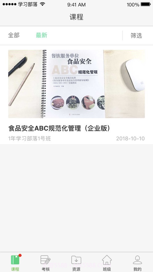 学习部落R截图3 学习部落R截图3