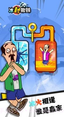 冰封蜘蛛救救老王截图3 冰封蜘蛛救救老王截图3