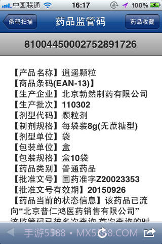 药品管家截图3 药品管家截图3