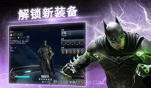 不义联盟2 v5.9.0截图1 不义联盟2 v5.9.0截图1