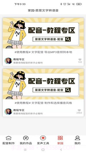 莱莱文字转语音截图4 莱莱文字转语音截图4