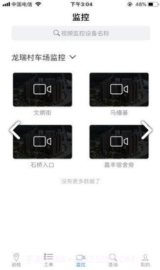 和居物管(和居物管物业智能监管)V1.2.1 安卓最新版截图3