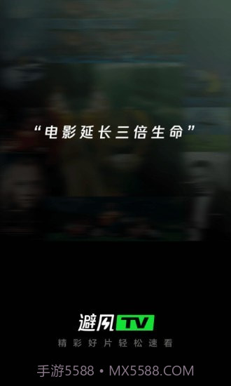 避风TV截图5 避风TV截图5