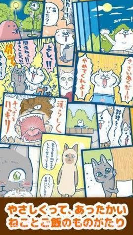 猫饭屋截图2 猫饭屋截图2