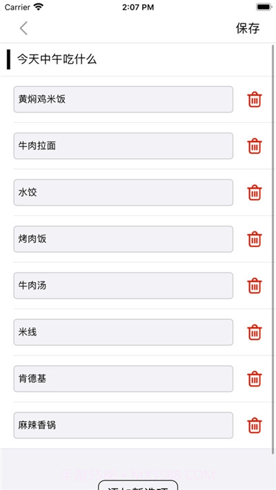 命运的决定截图2