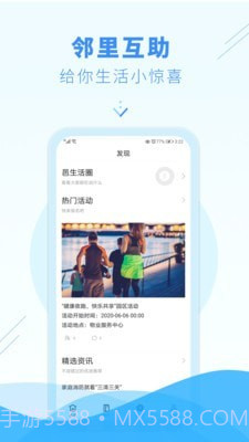 邑生活截图3 邑生活截图3