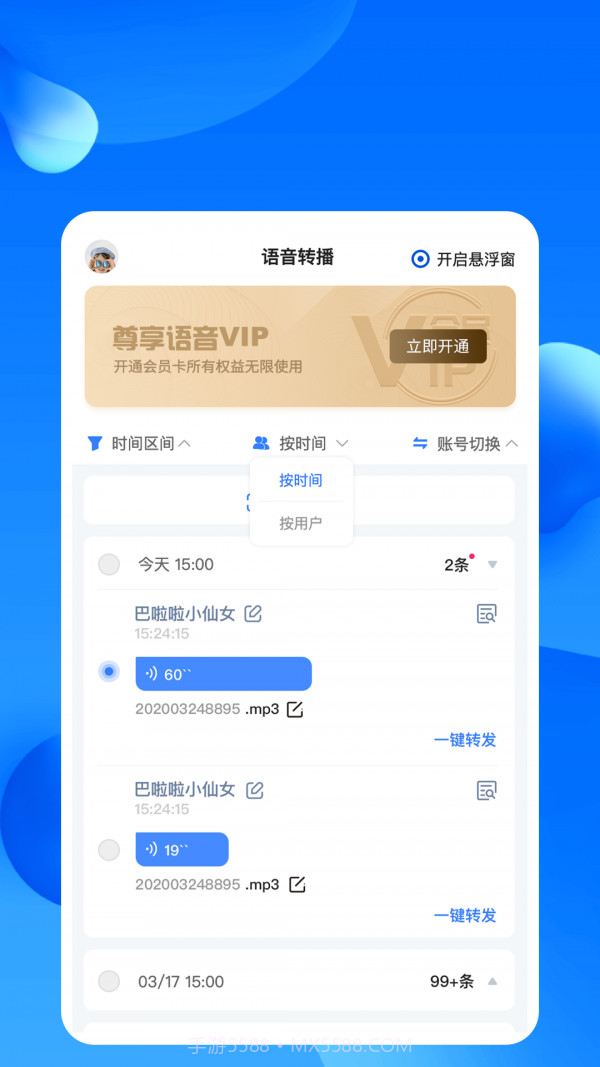 语音转播截图1 语音转播截图1