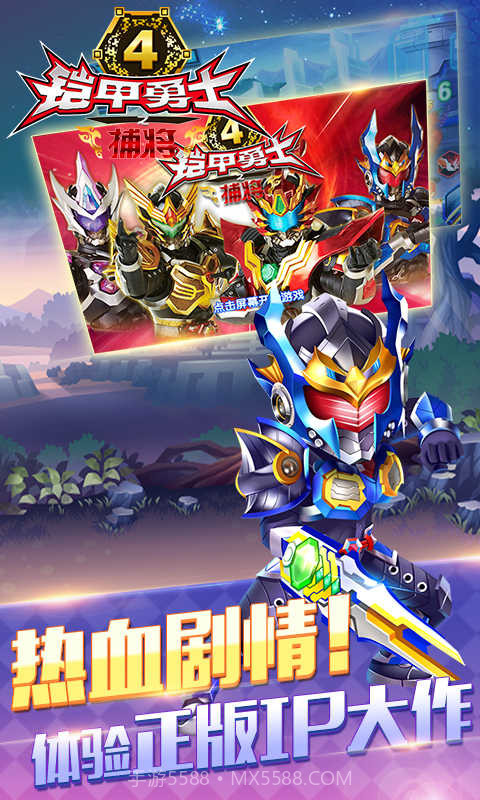 铠甲勇士4之捕将截图2 铠甲勇士4之捕将截图2