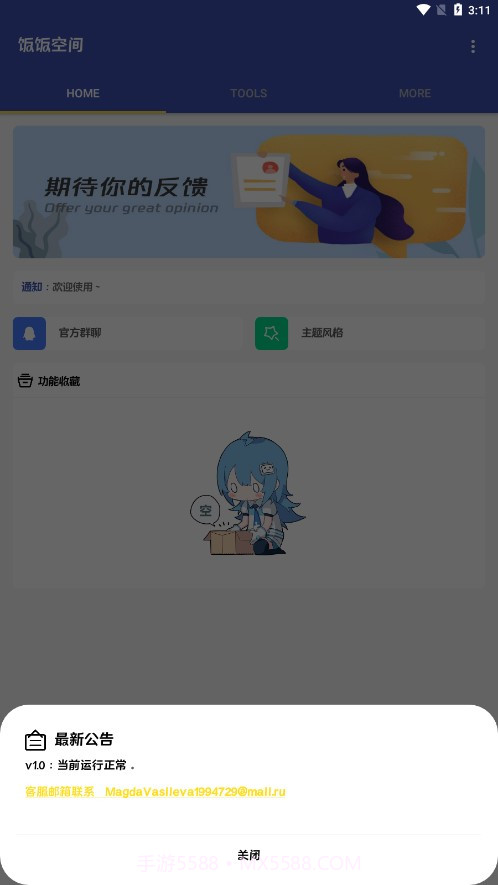 饭F空间截图1 饭F空间截图1