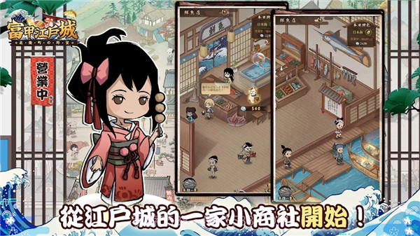 富甲江戶城截图3