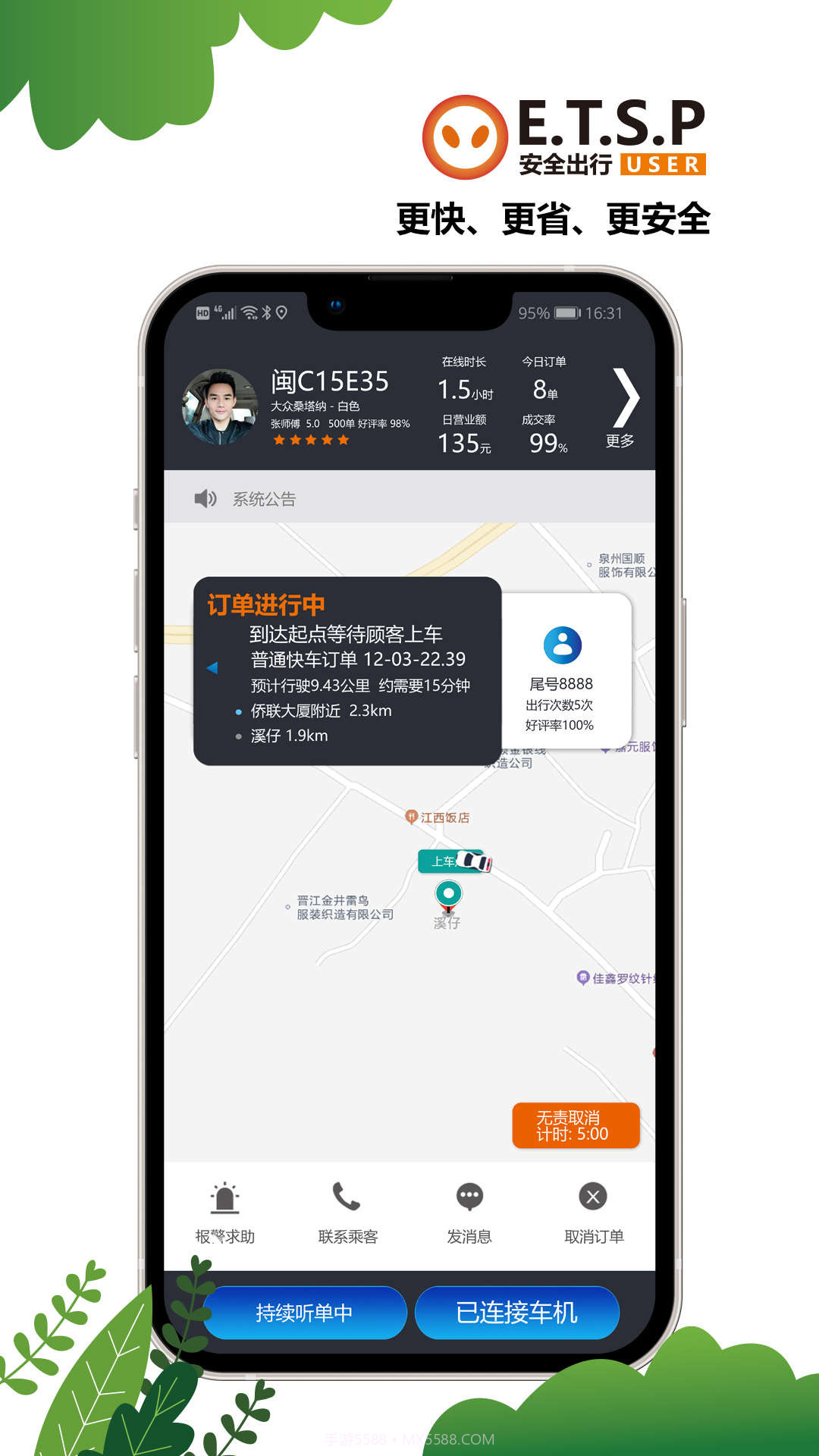 ETSP安全出行司机端截图2