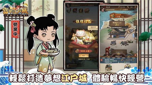 富甲江戶城截图2