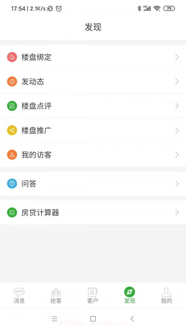 房超置业顾问截图5 房超置业顾问截图5