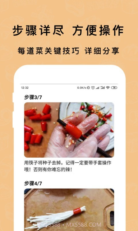 下厨房家常菜谱截图3 下厨房家常菜谱截图3