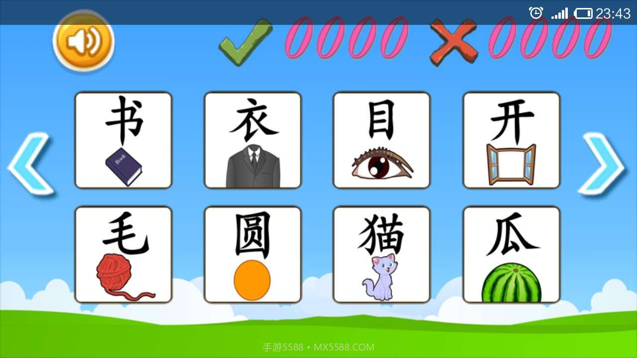 儿童识汉字截图3