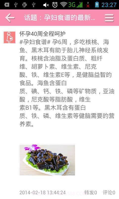 母婴之家截图3 母婴之家截图3