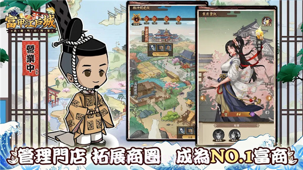 富甲江戶城截图1