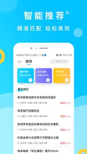 灵犀招聘(求职招聘)截图2 灵犀招聘(求职招聘)截图2