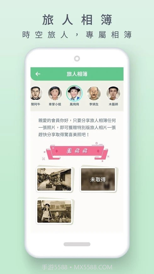 大溪时空旅人截图1