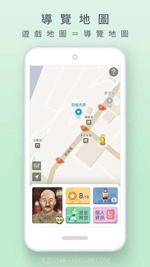 大溪时空旅人截图3