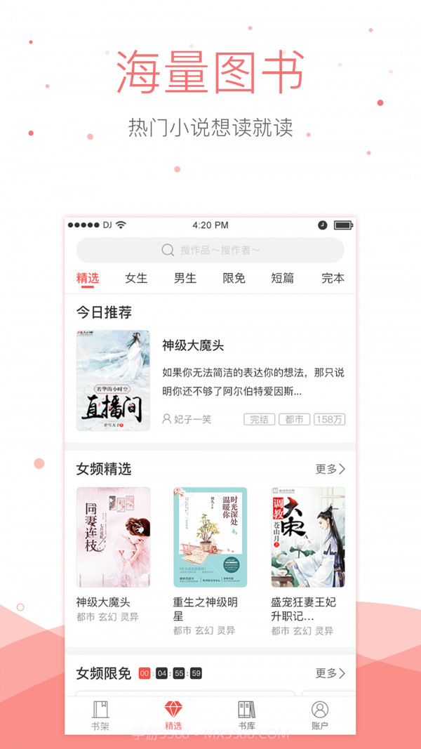 半仙小说截图1 半仙小说截图1