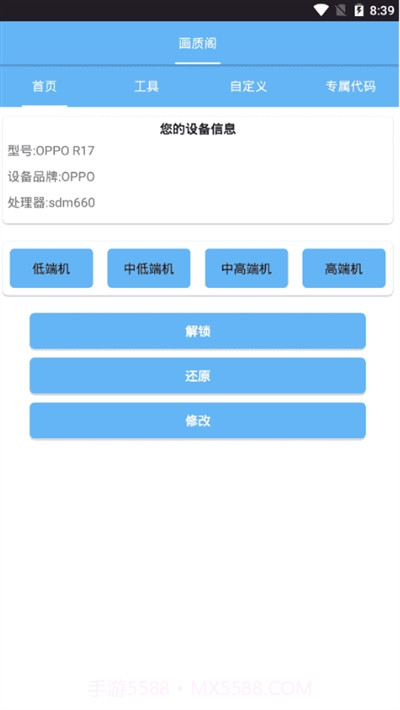 画质阁8.0和平精英画质助手安卓手机截图3 画质阁8.0和平精英画质助手安卓手机截图3