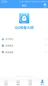 qq聊天恢复截图5 qq聊天恢复截图5