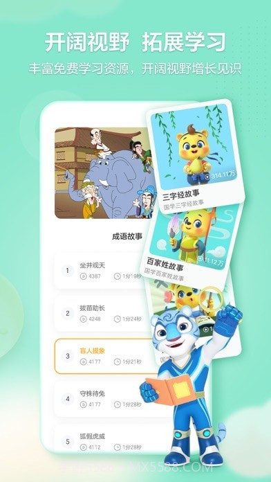 洪恩学堂截图4 洪恩学堂截图4