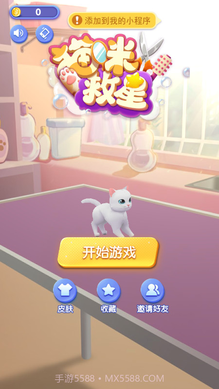 猫咪救星截图1 猫咪救星截图1