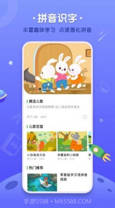 拼音发音点读学习截图3 拼音发音点读学习截图3