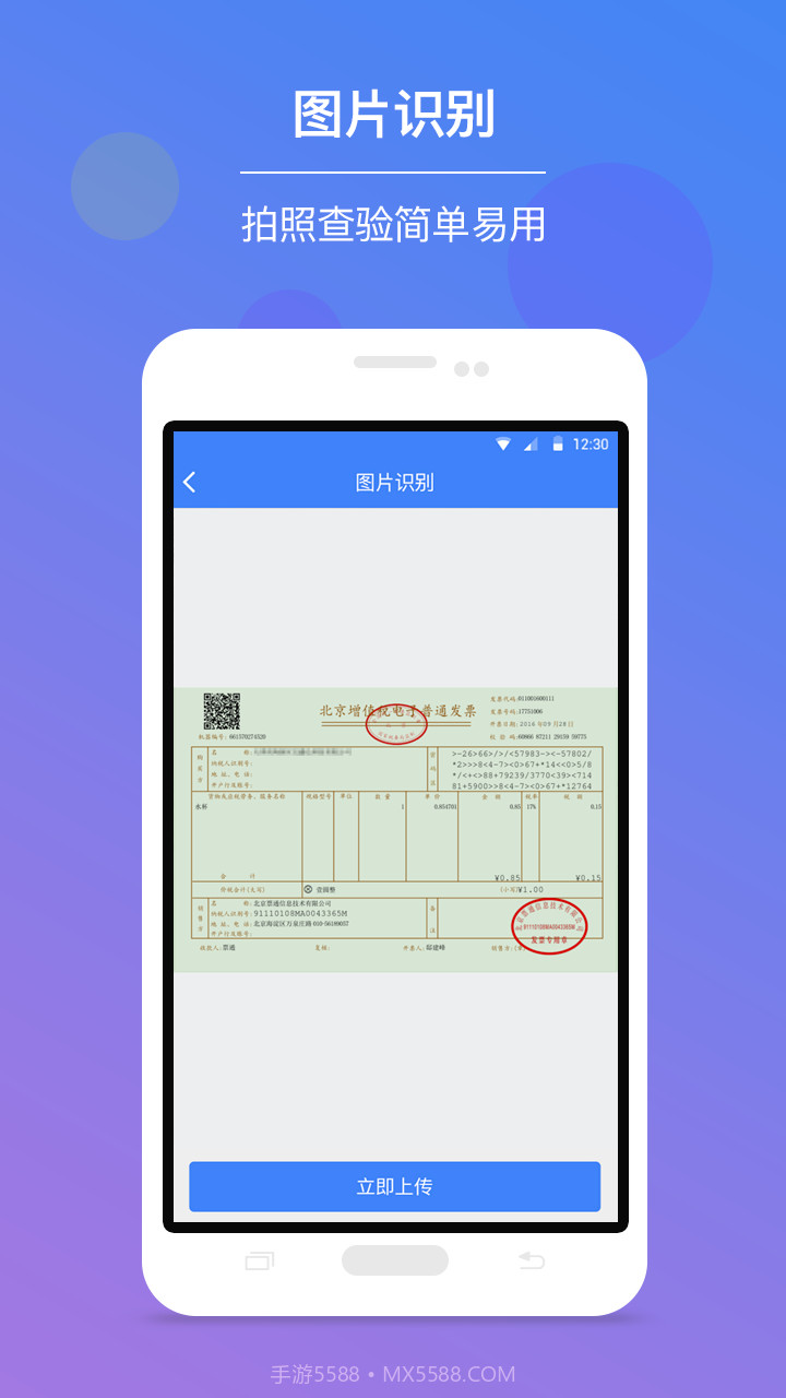 发票查验截图2 发票查验截图2