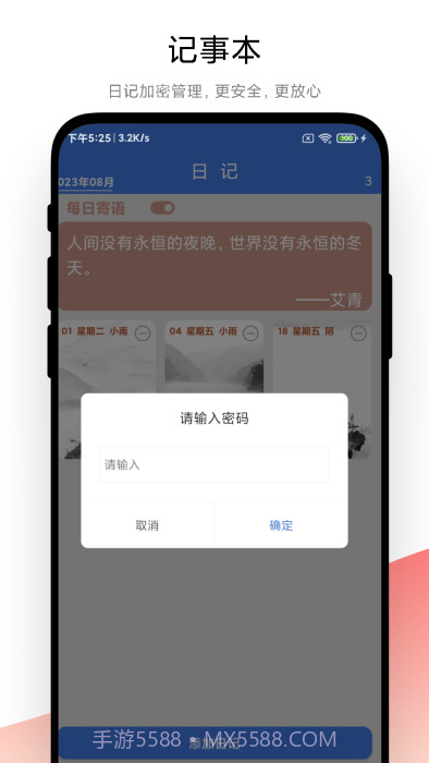 倒数日记事本截图1 倒数日记事本截图1