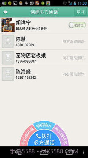qua多方通话截图4
