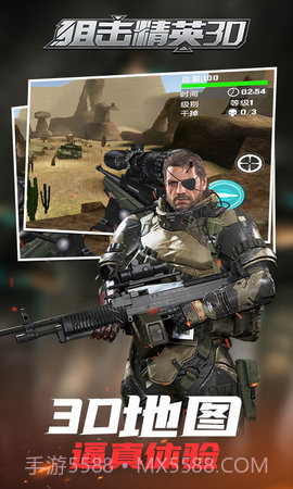 狙击精英3D截图2