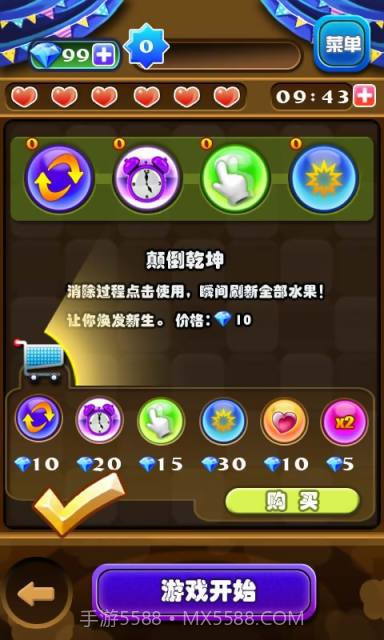 开心农场水果消消消截图2 开心农场水果消消消截图2