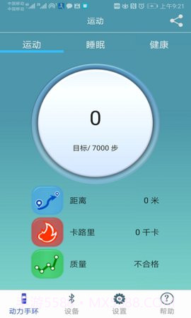 动力手环（PowerBand）截图2