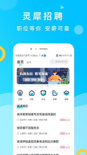 灵犀招聘(求职招聘)截图3 灵犀招聘(求职招聘)截图3