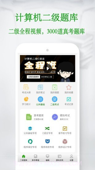 C语言考试题库截图1 C语言考试题库截图1