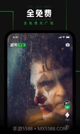 避风TV截图1 避风TV截图1