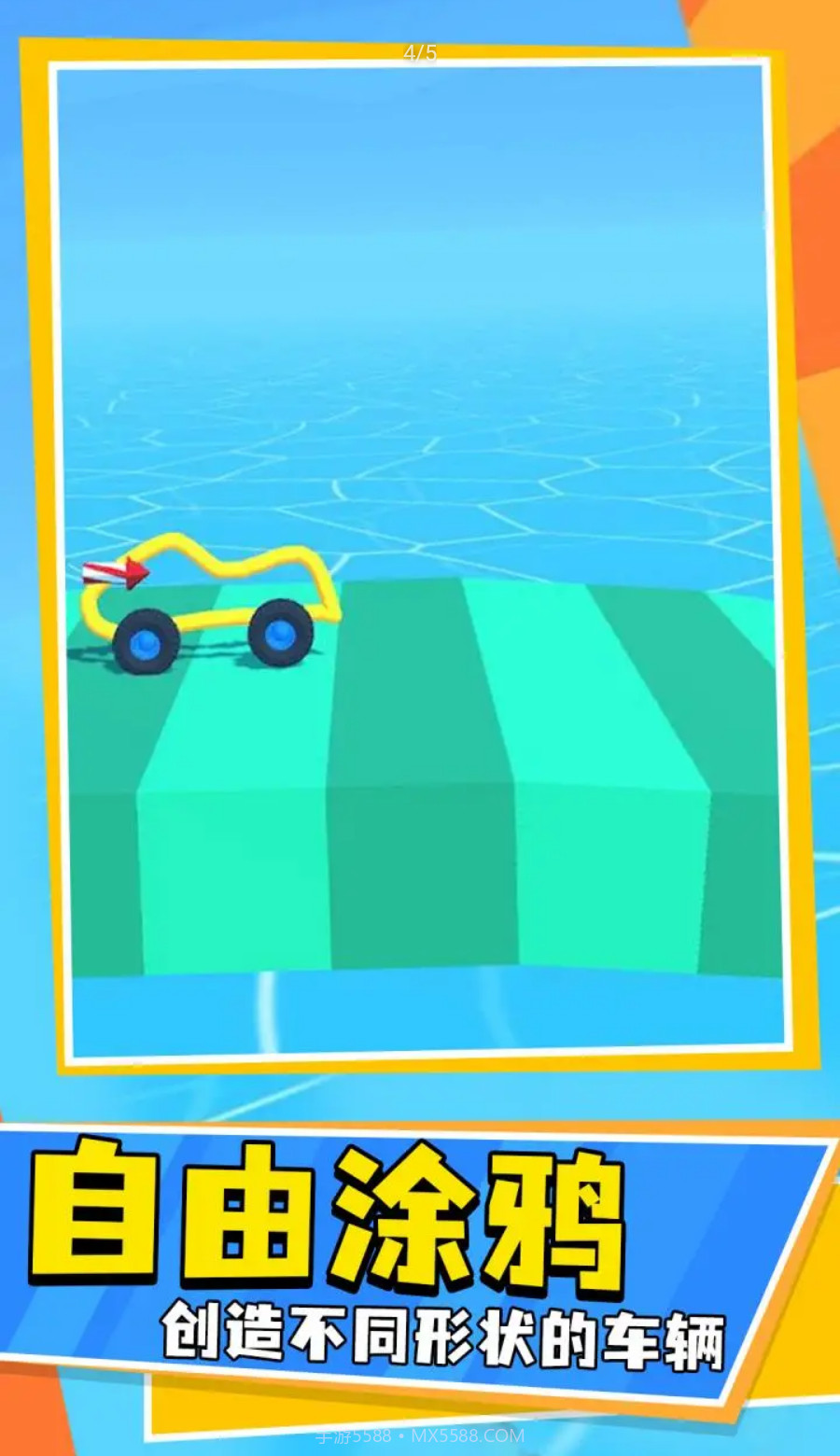 涂鸦与驾驶截图1