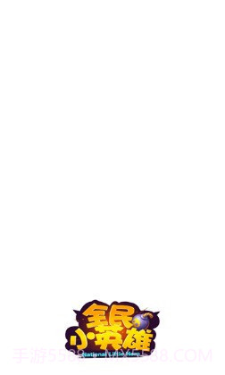 全民小英雄完整版截图3 全民小英雄完整版截图3