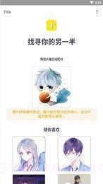 情侣头像另一半查找器截图2 情侣头像另一半查找器截图2