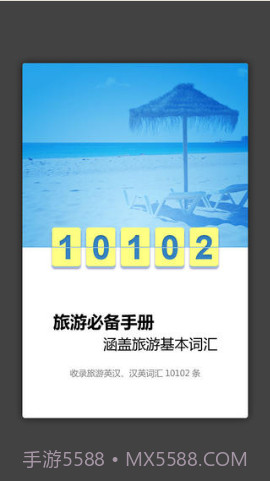 外教社旅游英语词典截图2