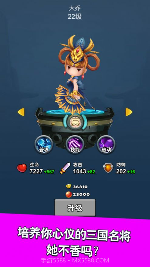 三国我最牛截图3