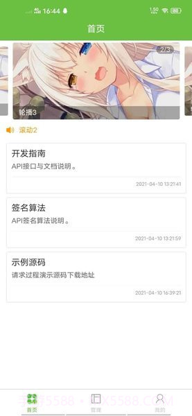 微后台截图3 微后台截图3