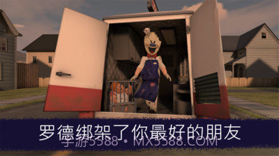 恐怖冰淇淋联合截图3 恐怖冰淇淋联合截图3