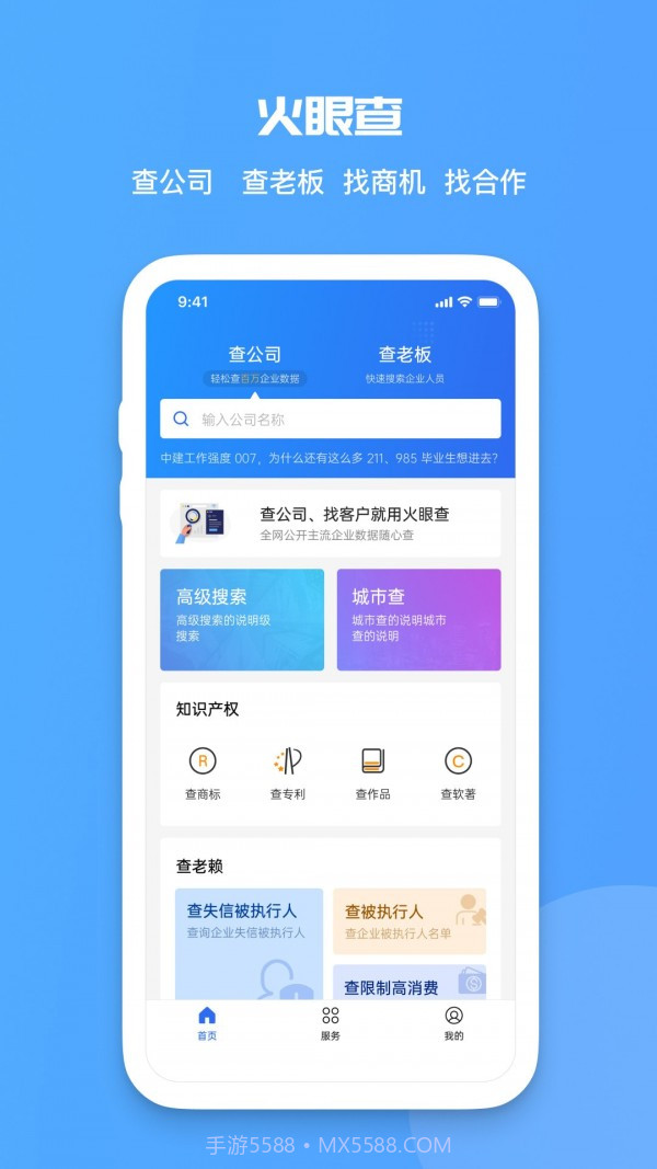 火眼查免费版截图1 火眼查免费版截图1