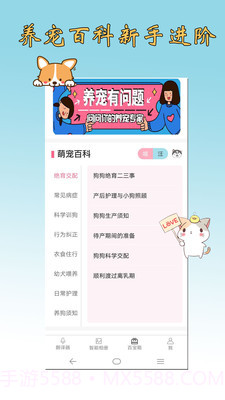 猫语狗语翻译器截图3