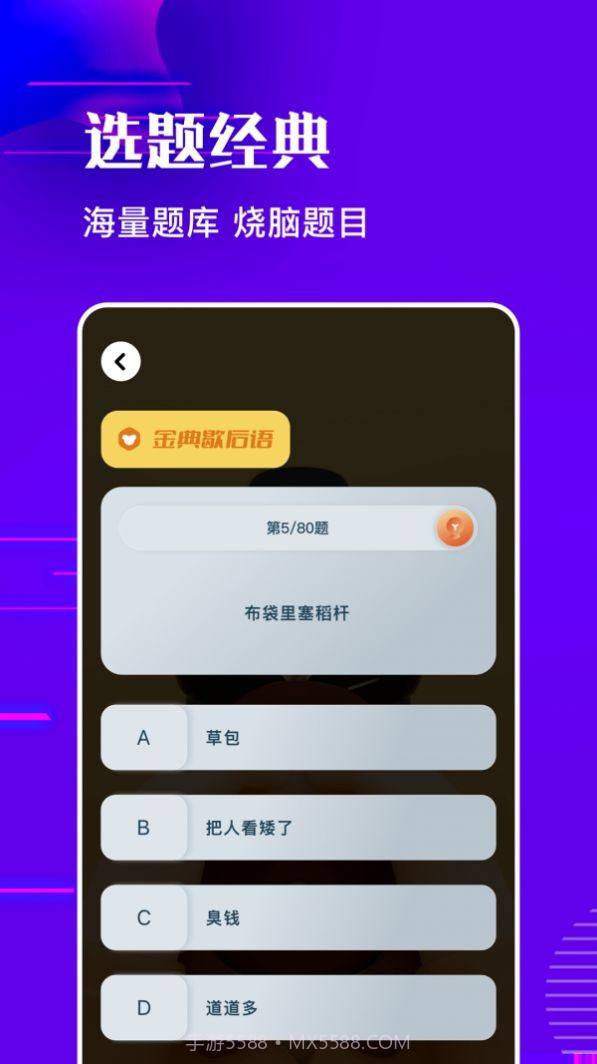 羊羊烧脑截图2 羊羊烧脑截图2