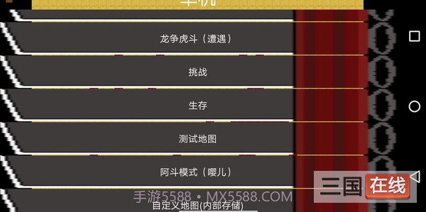 铁锈战争三国风云截图2 铁锈战争三国风云截图2